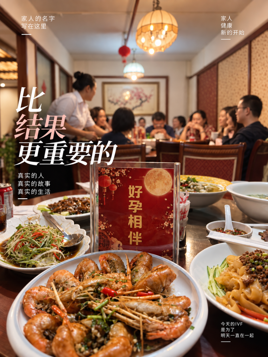 团圆晚宴合影